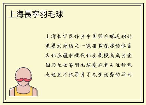 上海長寧羽毛球