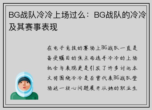 BG战队冷冷上场过么：BG战队的冷冷及其赛事表现