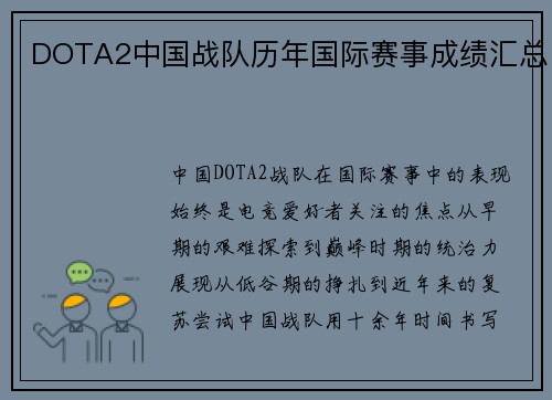 DOTA2中国战队历年国际赛事成绩汇总