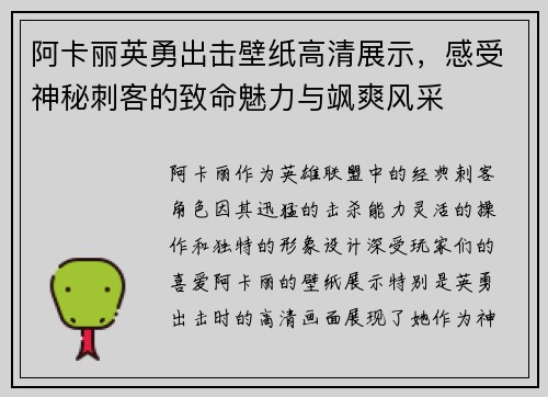 阿卡丽英勇出击壁纸高清展示，感受神秘刺客的致命魅力与飒爽风采