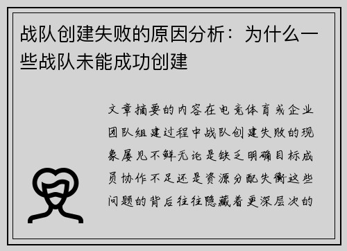 战队创建失败的原因分析：为什么一些战队未能成功创建