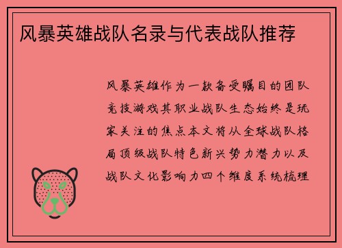 风暴英雄战队名录与代表战队推荐