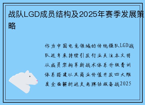 战队LGD成员结构及2025年赛季发展策略