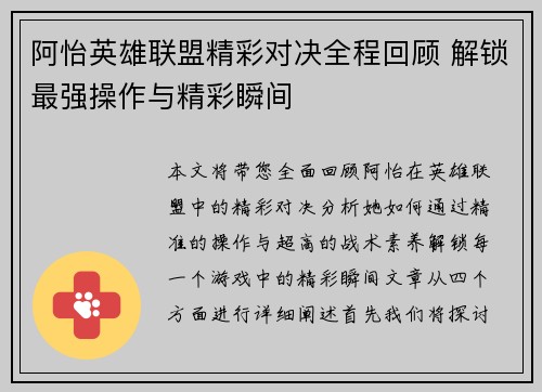 阿怡英雄联盟精彩对决全程回顾 解锁最强操作与精彩瞬间