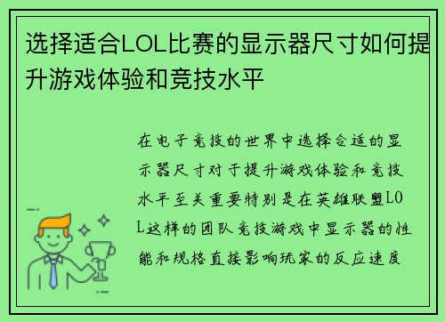 选择适合LOL比赛的显示器尺寸如何提升游戏体验和竞技水平