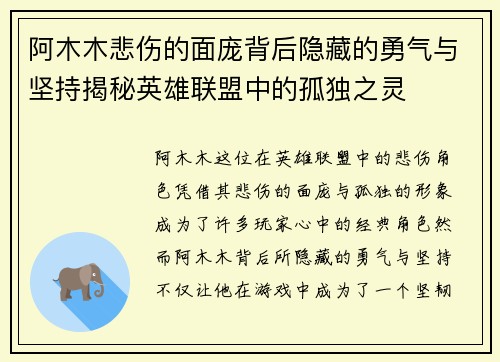 阿木木悲伤的面庞背后隐藏的勇气与坚持揭秘英雄联盟中的孤独之灵