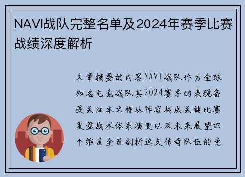 NAVI战队完整名单及2024年赛季比赛战绩深度解析