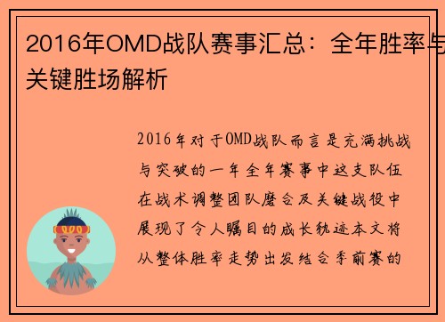 2016年OMD战队赛事汇总：全年胜率与关键胜场解析