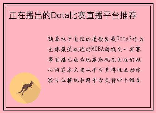 正在播出的Dota比赛直播平台推荐